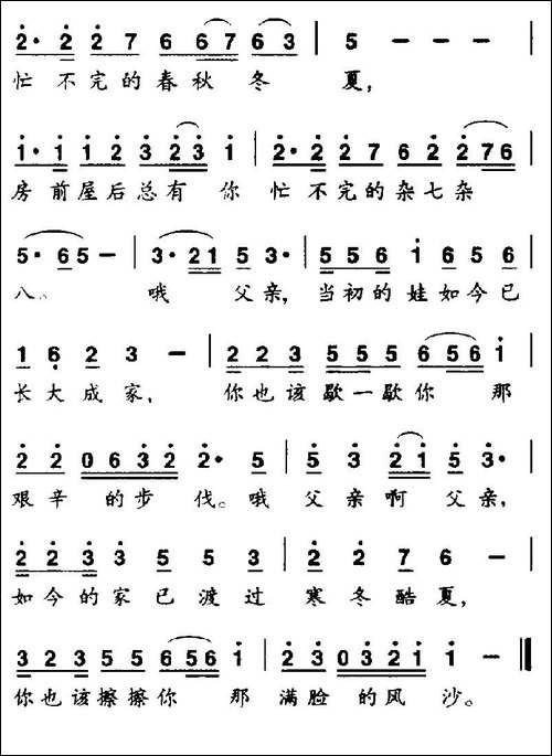 父亲-杨馥先词-富大华曲