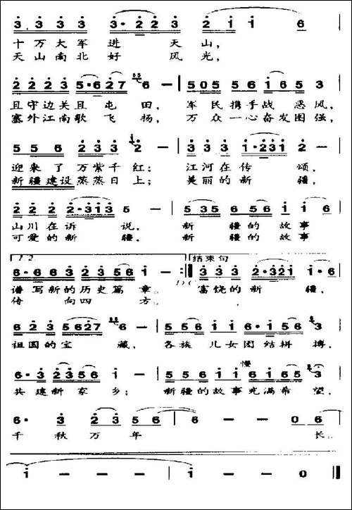 新疆故事-孙卫东词曲