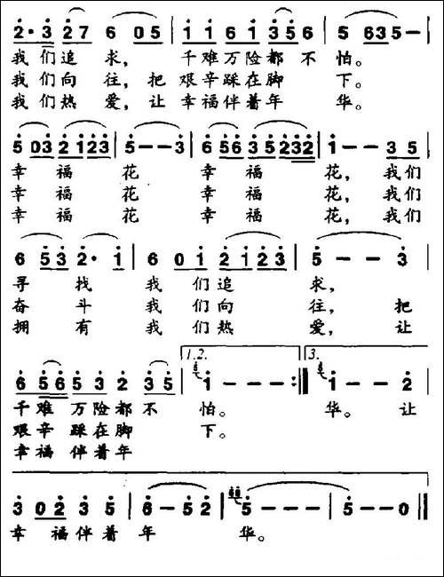 幸福花-李淑元词-红蕾曲