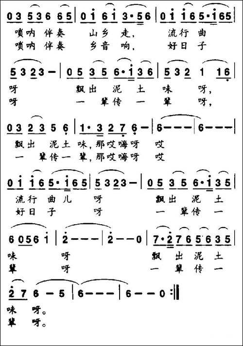 唢呐朝天吹-李正身词-红蕾曲