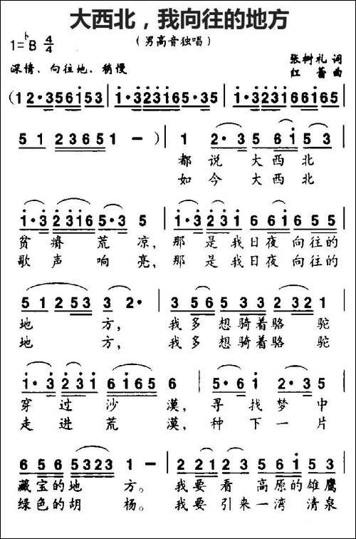 大西北，我向往的地方