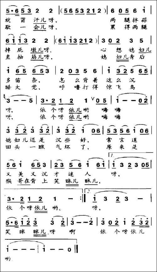 猪八戒背媳妇-倪和文词-红蕾曲