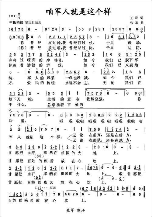 咱军人就是这个样