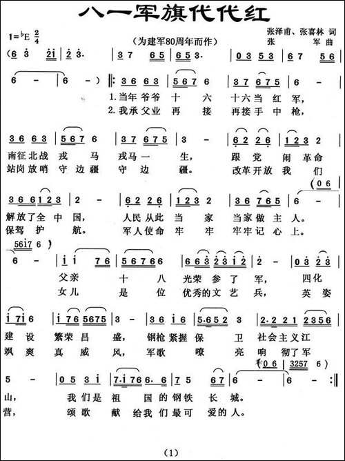 八一军旗代代红