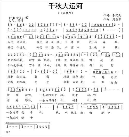 千秋大运河
