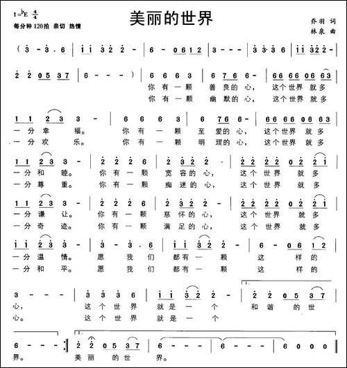 美丽的世界-乔羽词-林泉曲