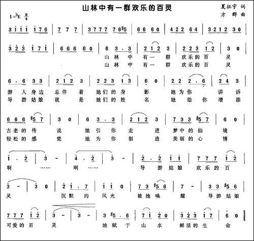 山林中有一群快乐的百灵