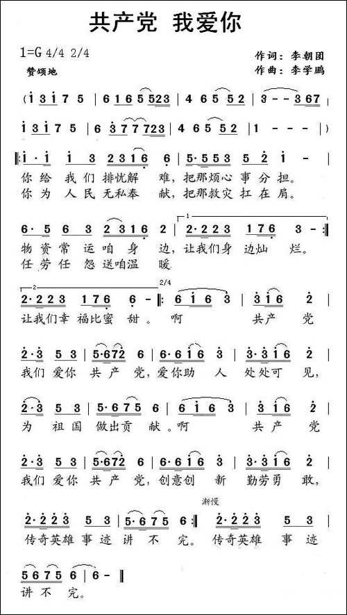 共产党-我爱你