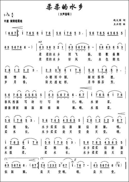 柔柔的水乡