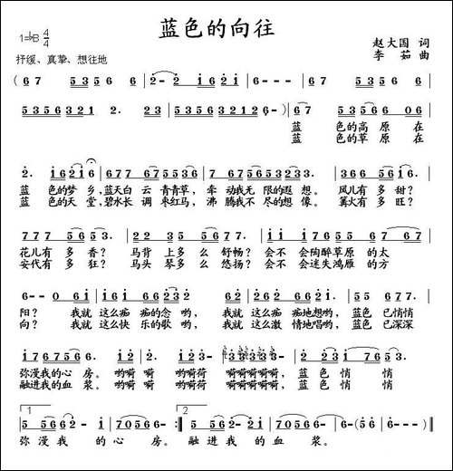 蓝色的向往-赵大国词-李茹曲