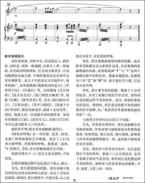 绿色的呼唤-阎肃词-羊鸣曲、正谱