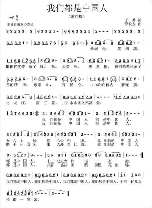 我们都是中国人-于秀词-邵长友曲