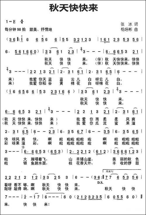秋天快快来