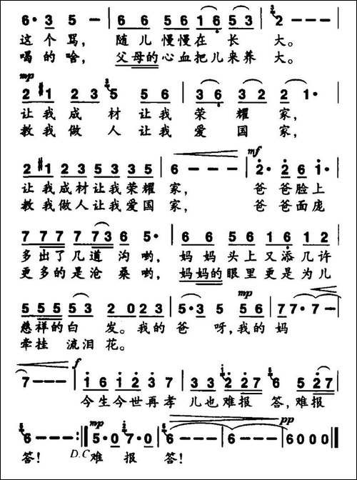 我的爸和妈-丛飞词-姚峰曲
