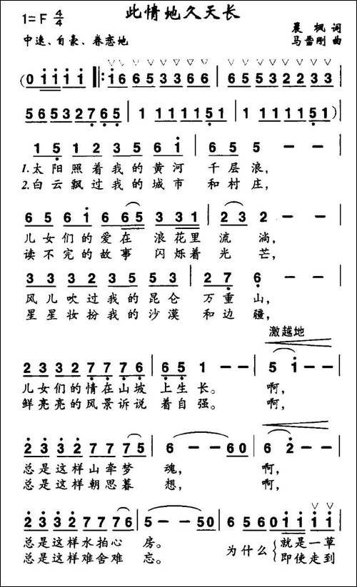 此情地久天长-晨枫词-马雪刚曲