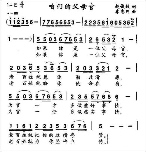 咱们的父母官