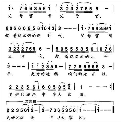 咱们的父母官