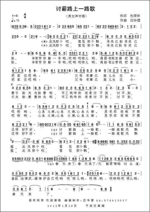 讨薪路上一路歌