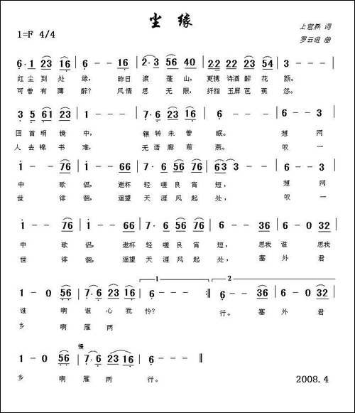 尘缘-上官飞燕词-罗进云曲