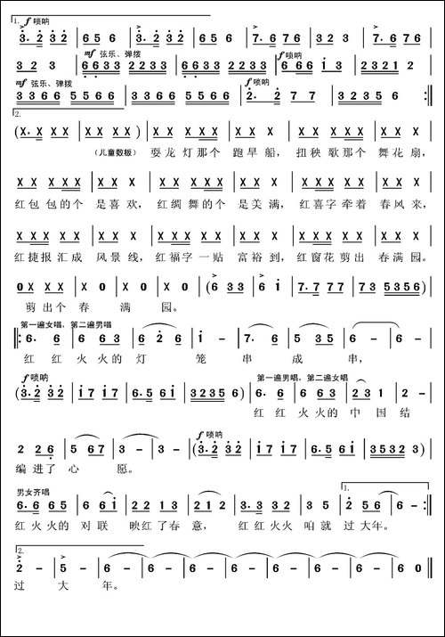 红红火火过大年-云剑词-张国良曲