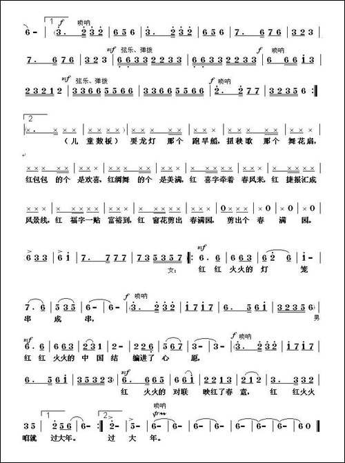 红红火火过大年-云剑词-张国良曲