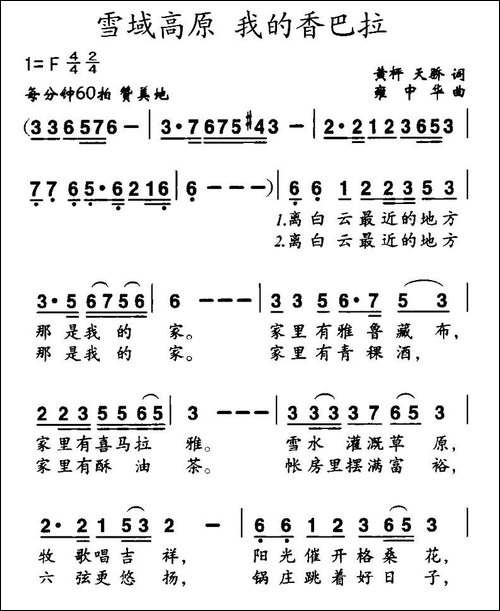 雪域高原-我的香巴拉-黄枰-天桥词-雍中华曲