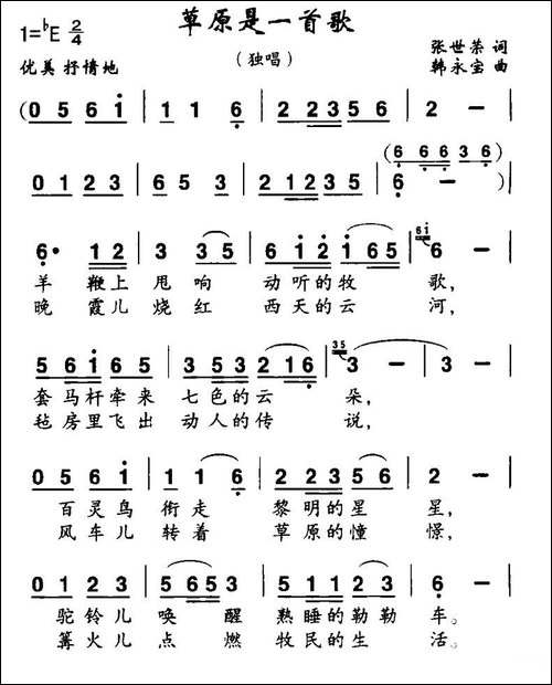草原是一首歌