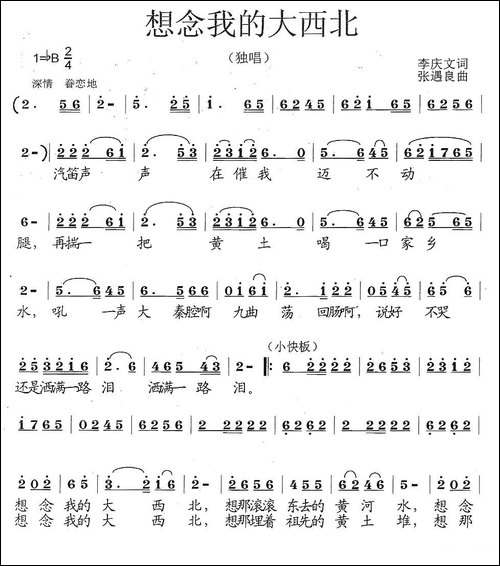 想念我的大西北-李庆文词-张遇良曲
