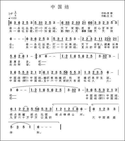 中国结-李铮词-王立曲