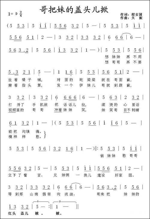 哥把妹的盖头儿掀
