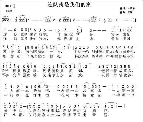 连队就是我们的家