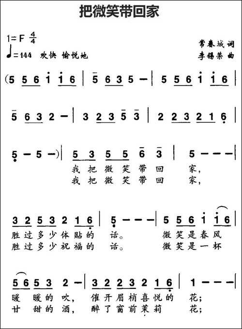 把微笑带回家-常春城词-李锡荣曲