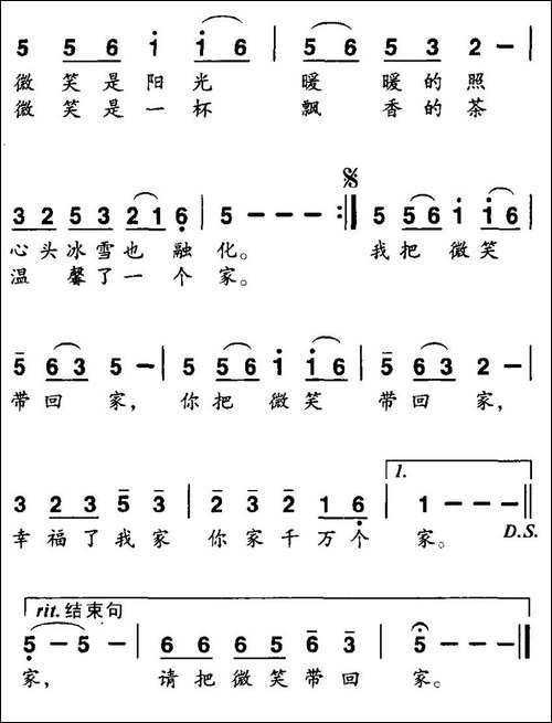 把微笑带回家-常春城词-李锡荣曲