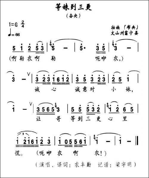 等妹到三更-壮族民歌
