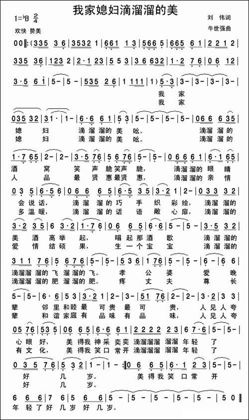 我家媳妇滴溜溜的美