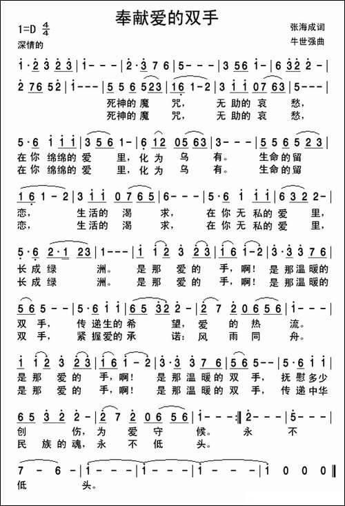 奉献爱的双手