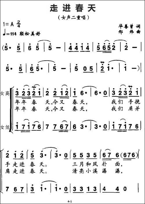 走进春天-华善曾词-邢炜曲、二重唱