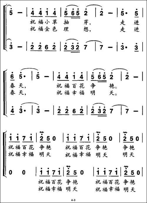 走进春天-华善曾词-邢炜曲、二重唱