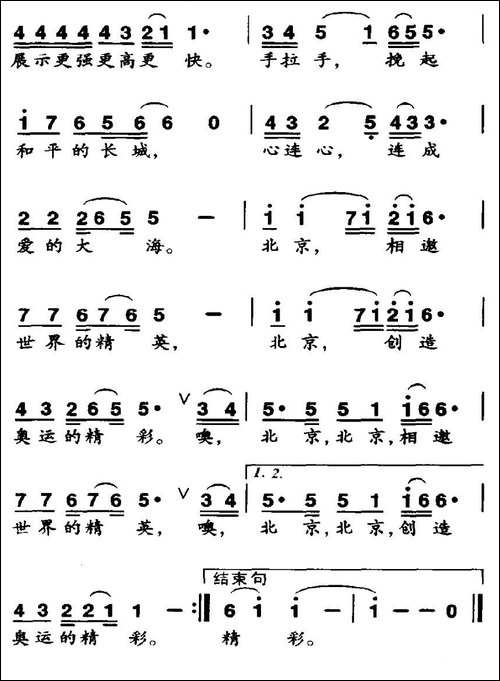 爱在北京-李宜安词-任秀岭曲