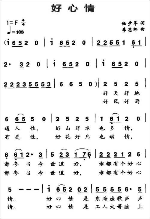 海峡人家-任步军词-李志邦曲