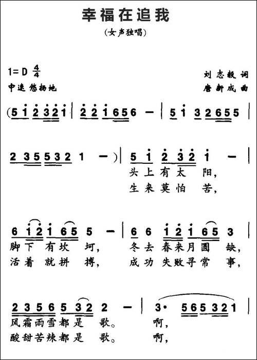 幸福在追我-刘志毅词-唐新成曲