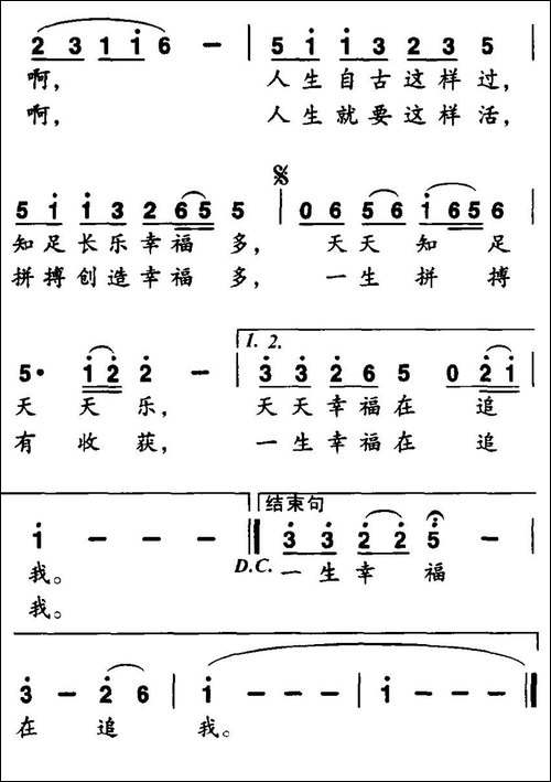 幸福在追我-刘志毅词-唐新成曲