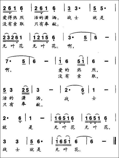 无叶花
