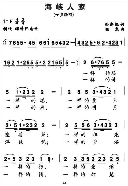 海峡人家-孙新凯词-程龙曲