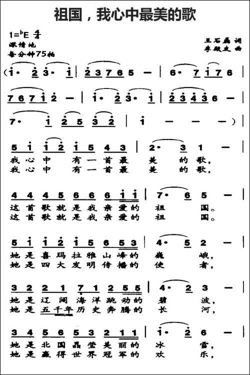 祖国，我心中最美的歌-王石磊词-李殿友曲