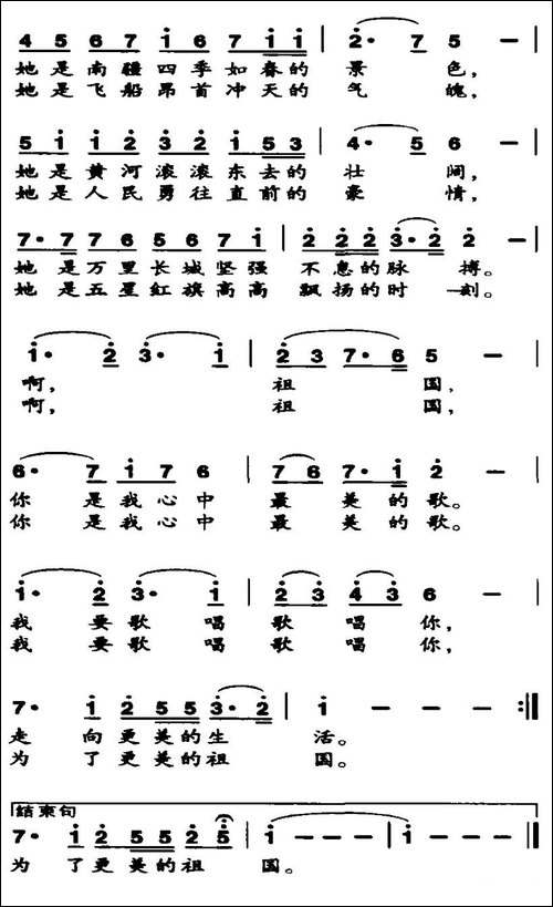 祖国，我心中最美的歌-王石磊词-李殿友曲