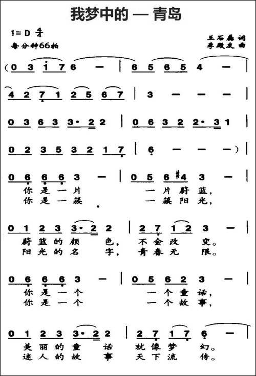 我梦中的—青岛