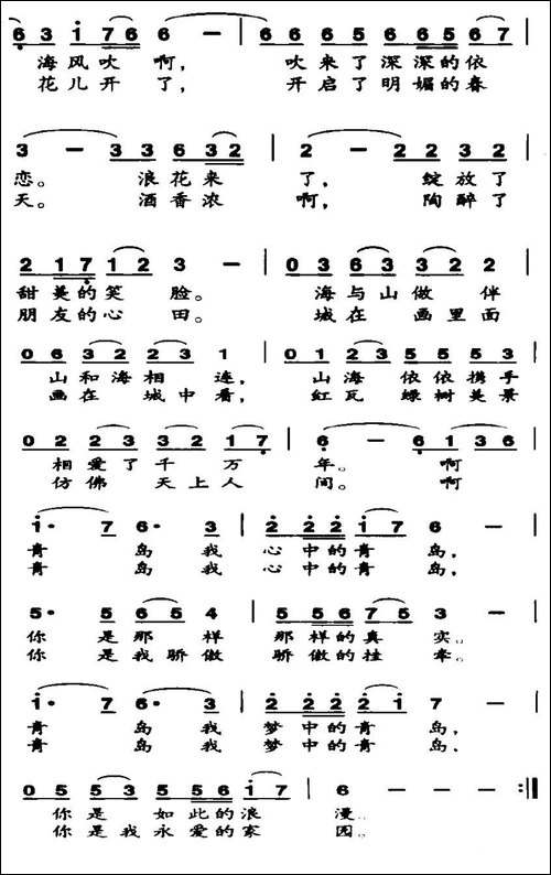 我梦中的—青岛