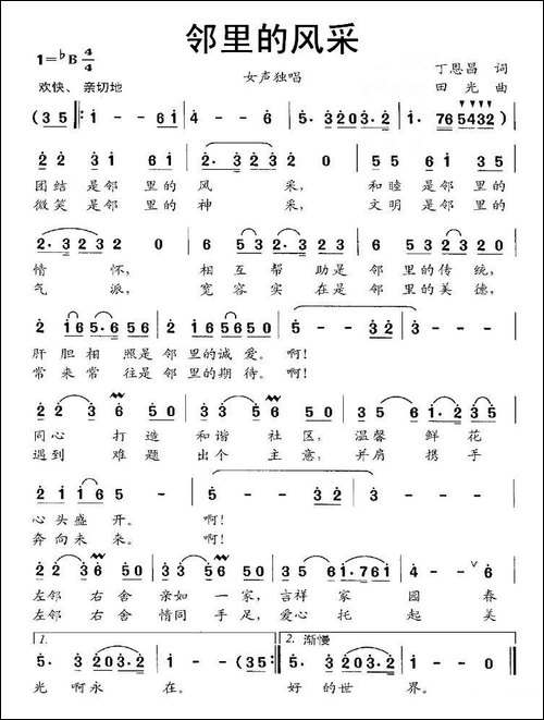 邻里的风采