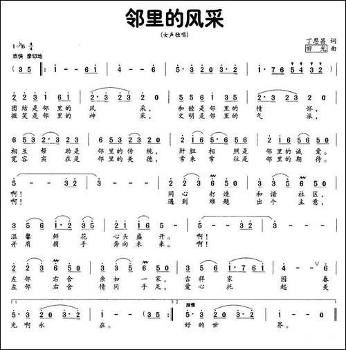 邻里的风采